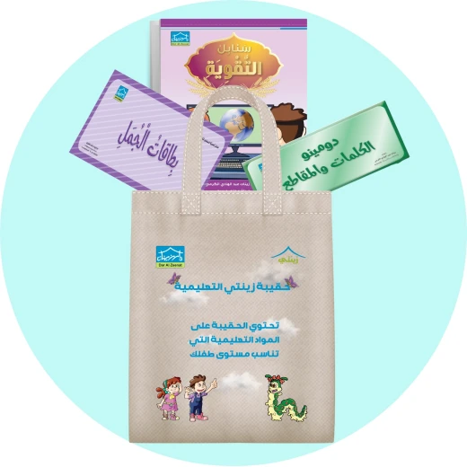 Zeenaty Bag 6+ (2) - Dar Al-Zeenat - Image 4