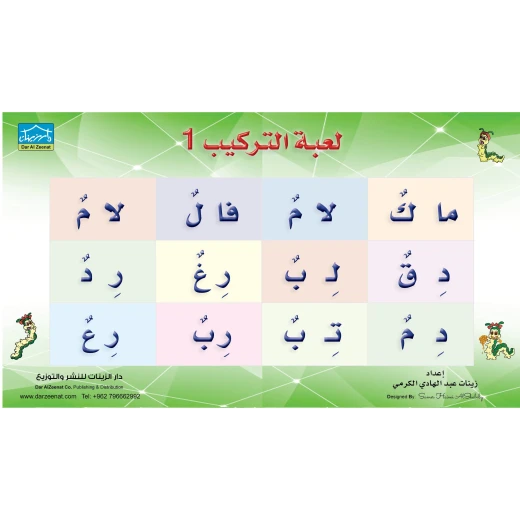 حقيبة زينتي التعليمية 6+ (3) - دار الزينات - Image 2