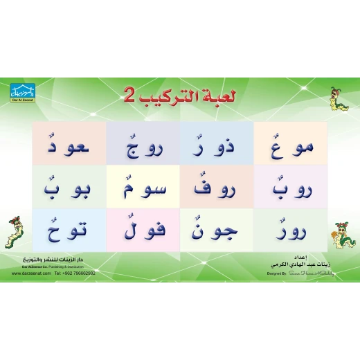 حقيبة زينتي التعليمية 6+ (4) - دار الزينات - Image 3