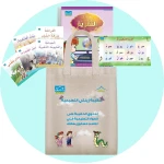 حقيبة زينتي التعليمية 6+ (4) - دار الزينات
