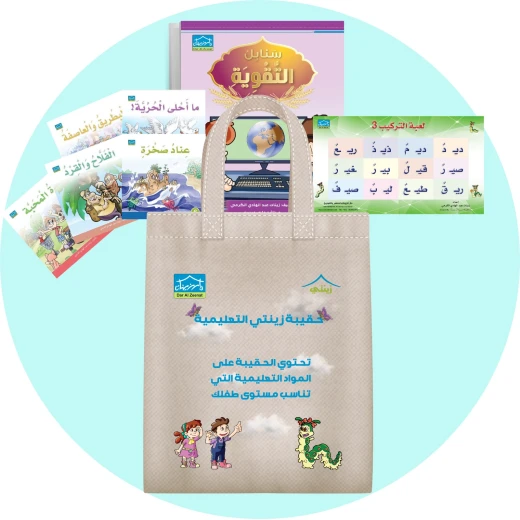 Zeenaty Bag 6+ (5) - Dar Al-Zeenat - Image 5