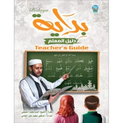 Bidaya Teacher’s Guide, Arabic & English Curriculum Support for Quranic Reading & Tajweed | Lesson Plans, Concept Maps & Evaluations