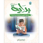 كتاب بداية للقراءة - ملحق باللغتين العربية والإنجليزية لقراءة القرآن الكريم وقواعده (أكثر من 50 كلمة في الدرس)، للأعمار من 4 إلى 8 سنوات - دار الزينات