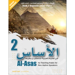 الأساس 2