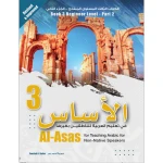 Asas 3 - Dar Al-Zeenat
