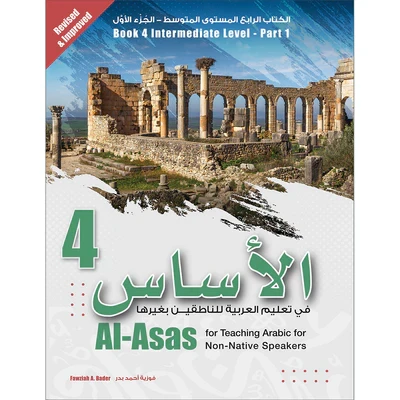 الأساس 4 - دار الزينات - Image 2