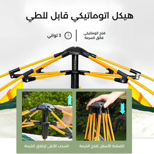 خيمة اتوماتيك مقاومة للماء وعازلة للشمس مع نوافذ تهوية وحقيبة تخزين  – تتسع لـ 3-4 أشخاص من عتاد - عتاد - Image 5