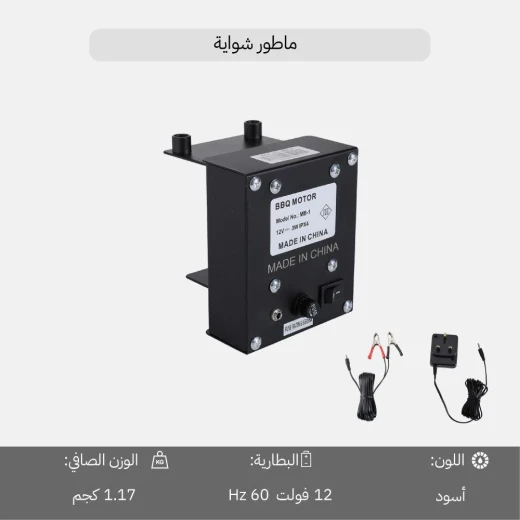 ماتور شواية كهربائية  – مقاوم للماء ، يعمل ببطارية 12 فولت، مثالي للشواء الخارجي والرحلات من عتاد - عتاد - Image 5