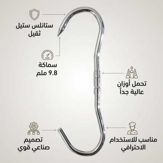 Atad Heavy-Duty Stainless Steel Carcass Hanging Hook 25 cm – 9.8 mm Thick, Strong & Safe for Heavy Loads - Atad - Image 3