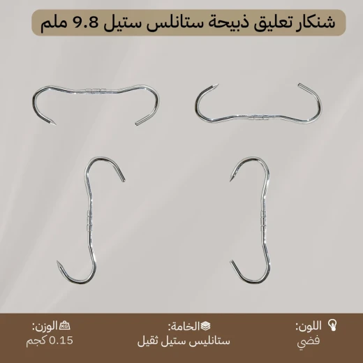 Atad Heavy-Duty Stainless Steel Carcass Hanging Hook 25 cm – 9.8 mm Thick, Strong & Safe for Heavy Loads - Atad - Image 5