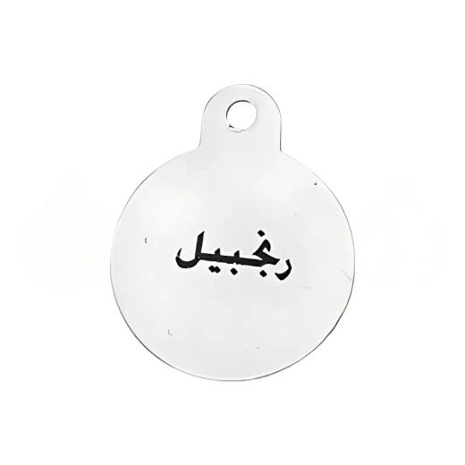 ميدالية زنجبيل – تميز محتوى الترامس بسهولة، تتحمل الاستخدام اليومي، تضيف لمسة جمالية من عتاد ميدالية زنجبيل – تميز محتوى الترامس بسهولة، تتحمل الاستخدام اليومي، تضيف لمسة جمالية من عتاد