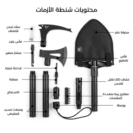 شنطة الأزمات – حقيبة طوارئ متعددة الأدوات للرحلات والتخييم وحالات الطوارئ من عتاد - عتاد - Image 8