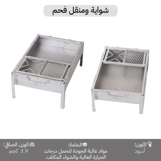 منقل فحم متنقل 50×35 سم مع شبكة متحركة – توزيع حرارة متساوٍ للشواء – من عتاد - عتاد - Image 6