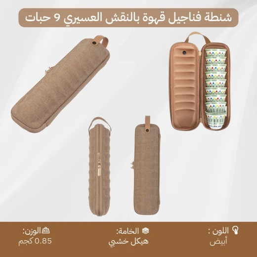 Atad 9-Piece Asiri Pattern Coffee Cup Bag – Elegant Traditional Design with Durable Wooden Structure - Atad - Image 6