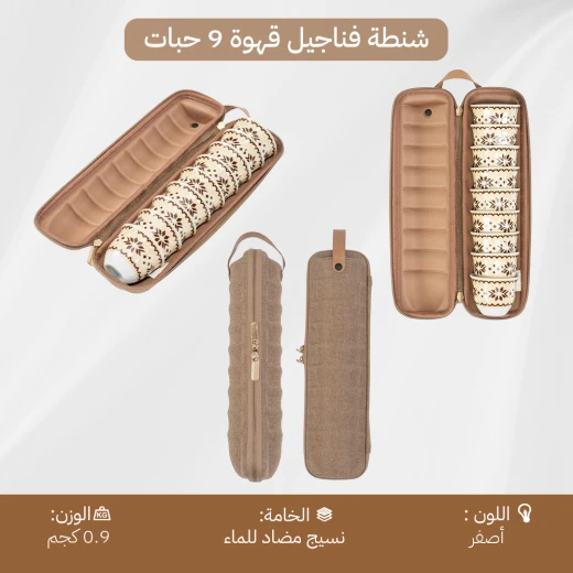 شنطة فناجيل قهوة 9 حبات نقشة نجدي أصفر – حماية عملية وتصميم تراثي أنيق للرحلات والضيافة من عتاد - عتاد - Image 6