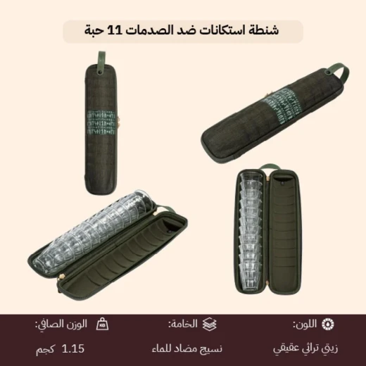 شنطة استكانات مكتملة ضد الصدمات 11 حبة – تحمي ما بداخلها من البلل والخدوش، تصميم تراثي زيتي أنيق وسهلة الحمل من عتاد - عتاد - Image 7