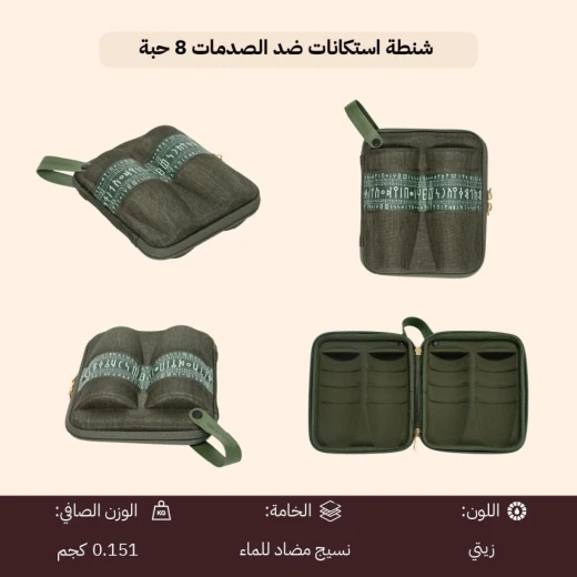 شنطة استكانات ضد الصدمات 8 حبة – تحافظ على أدواتك آمنة وجافة بتصميم تراثي زيتي مع لمسة كاديتي وسهلة الحمل من عتاد - عتاد - Image 5
