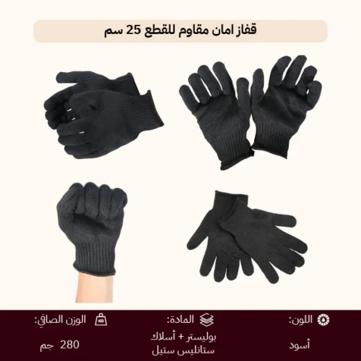 قفاز أمان مقاوم للقطع 25 سم – حماية قوية من الجروح والحرارة للاستخدام اليومي والرحلات من عتاد - عتاد - Image 7