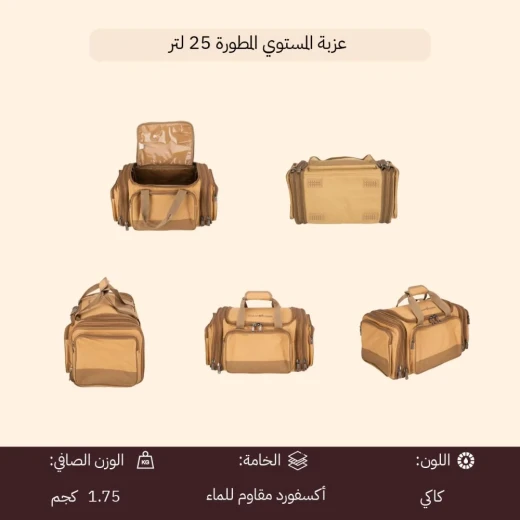 شنطة عزبة المستوي المطورة 25 لتر لتنظيم أدوات الرحلات والتخييم – مقاومة للماء، قابلة للطي، سهلة الحمل والتخزين من عتاد - عتاد - Image 7