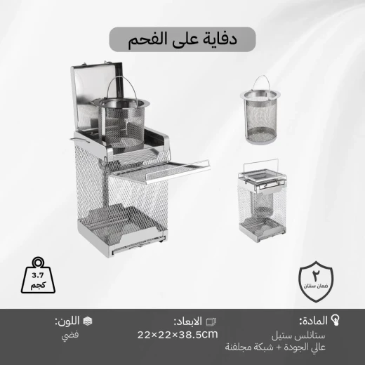 دفاية على الفحم ستانلس ستيل 22×38.5 سم – متينة وسهلة النقل والتخزين – من عتاد - عتاد - Image 5