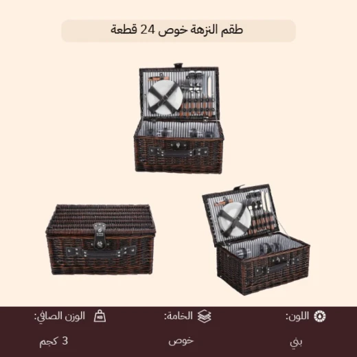 طقم نزهة خوص 24 قطعة – بني – حقيبة متكاملة أنيقة تضم أدوات الطعام الأساسية لـ 4 أشخاص، مثالية للرحلات والنزهات من عتاد - عتاد - Image 6