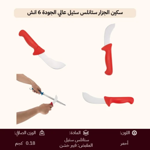 سكين حاد ستانلس ستيل 6 إنش – أداء دقيق وسهل بمقبض مريح وآمن من عتاد - عتاد - Image 6