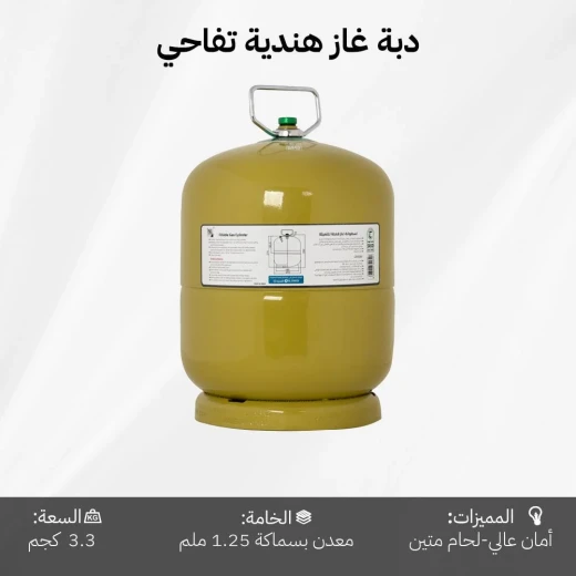 دبة غاز هندي قابلة للتعبئة 3.3 كيلو لون تفاحي سماكة 2.3 ملم بصمام أمان من عتاد - عتاد - Image 5