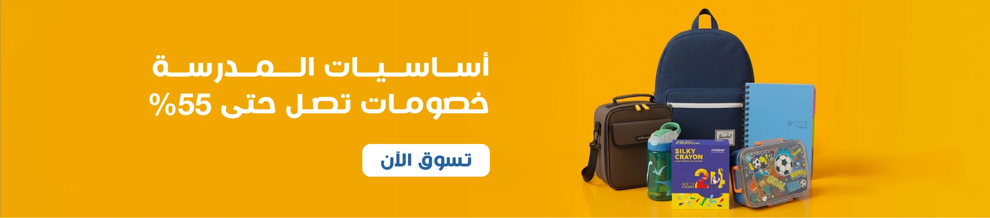 العودة الى المدرسة
