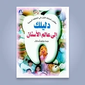 كتب الطب