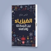 العلوم والرياضيات
