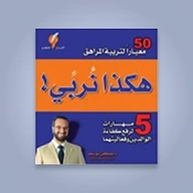 التربية والعلاقات الأسرية
