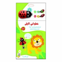 خطواتي الأولى: أين الأسد؟ الإصدار الأخضر