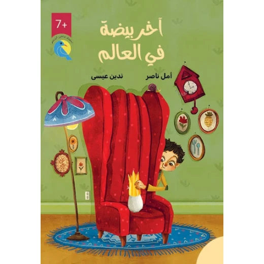 Dar Al Yasmeen The Last Egg in the World: Chapter Book for Ages 7+ by Amal Naser