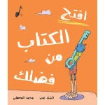 Dar Al Yasmeen Please! Open This Book: Children's Picture Book About Diversity & Harmony +6 Years - Al Yasmine Books