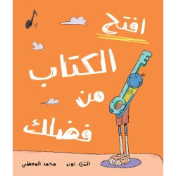 Dar Al Yasmeen Please! Open This Book: Children's Picture Book About Diversity & Harmony +6 Years
