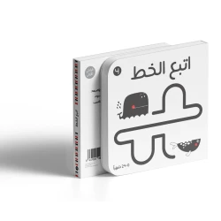 كتاب توك توك بالأبيض والأسود: اتبع الخط للأطفال الرضع من دار الياسمين